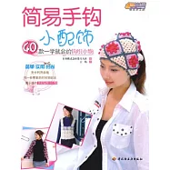 簡易手鉤小配飾