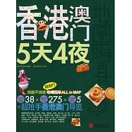 地圖隨身go.香港澳門5天4夜