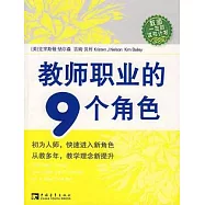 教師職業的9個角色