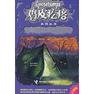 噩夢營‧鄰屋幽魂