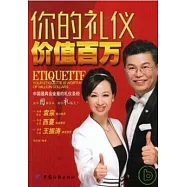 1CD--你的禮儀價值百萬
