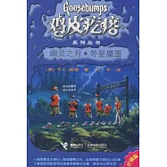 幽靈之月&middot;外星魔蛋