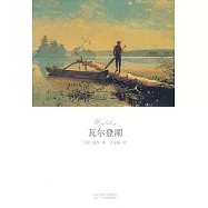 瓦爾登湖(XJD)