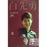 白先勇文集.第三卷：孽子