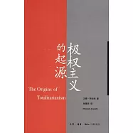 極權主義的起源