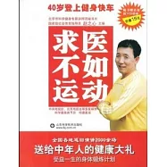 1CD--求醫不如運動