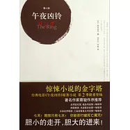 午夜凶鈴(第二部)