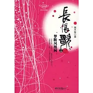 長恨歌︰夢斷鳳凰闕