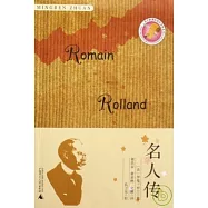 名人傳