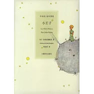 小王子：漢英法對照