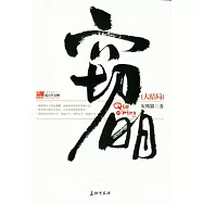 竊明•Ⅵ(大結局)