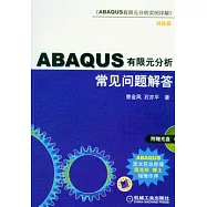 ABAQUS有限元分析常見問題解答(附贈光盤)