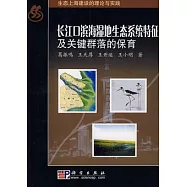 長江口濱海濕地生態系統特征及關鍵群落的保育