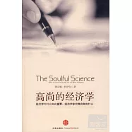 高尚的經濟學