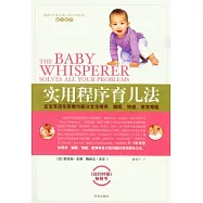 實用程序育兒法︰寶寶耳語專家教你解決寶寶喂養、睡眠、情感、教育難題