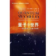 量子世界︰寫給所有人的量子物理