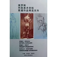 伊格爾‧薩利采夫、費德爾‧菲居寧、亞歷山大‧克利萬諾斯(漢俄對照)