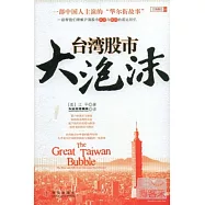 台灣股市大泡沫