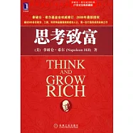 思考致富
