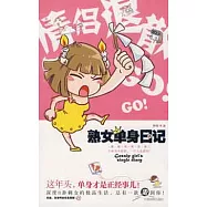 熟女單身日記(BJTJ)