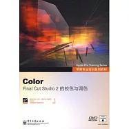 Color︰Final Cut Studio 2的校色與調色(附贈DVD光盤)