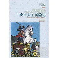 吹牛大王歷險記(軟精裝)