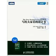 寫給大家看的設計書