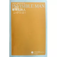 看不見的人