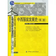 中西服裝發展史(附贈CD-ROM)