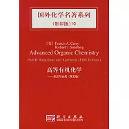 高等有機化學︰反應與合戰