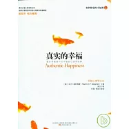 真實的幸福