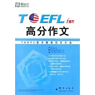 TOEFL iBT高分作文(附贈光盤)
