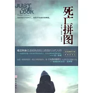 死亡拼圖