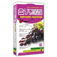 會話葡萄︰用365個詞打敗老外的英文會話(附贈MP3光盤)