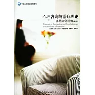 心理咨詢與治療理論︰多元文化視角