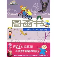 圖畫書閱讀與經典