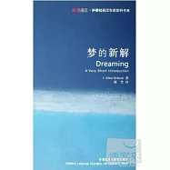 夢的新解