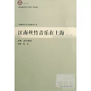 江南絲竹音樂在上海