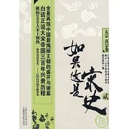 如果這是宋史.2︰太宗 真宗卷(Xiron)