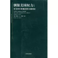 馴服美國權力︰對美國首要地位的全球回應