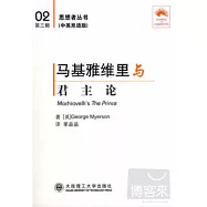 馬基雅維里與君主論