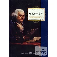 富蘭克林自傳