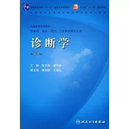 診斷學(第七版)