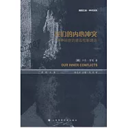 我們的內心沖突