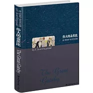 偉大的蓋茨比:英文