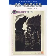 愛倫‧坡短篇小說集