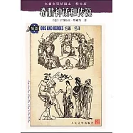 名著名譯插圖本︰希臘神話和傳說