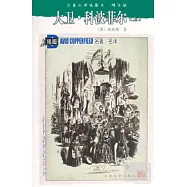 名著名譯插圖本(精華版).大衛.科波菲爾 上下