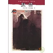 名著名譯插圖本︰復活