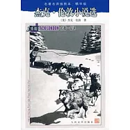名著名譯插圖本︰杰克.倫敦小說選